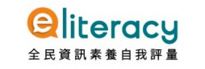 教育部全民資訊素養網