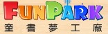 funpark library（此項連結開啟新視窗）